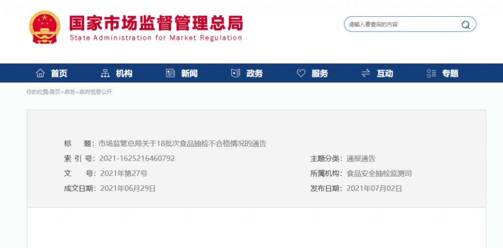 食品銷毀|下架召回！18批次食品抽檢不合格