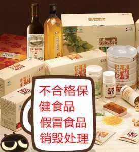 食品銷(xiāo)毀公司銷(xiāo)毀(食品銷(xiāo)毀的相關(guān)法律)